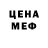 МЕФ кристаллы ch0 danger