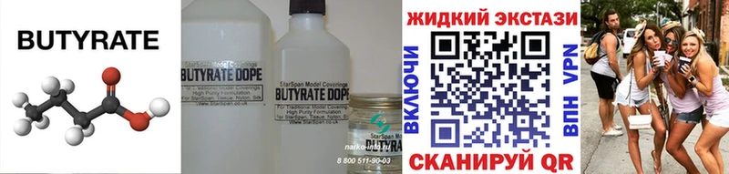 БУТИРАТ бутик  блэк спрут ССЫЛКА  Луховицы  цена наркотик 